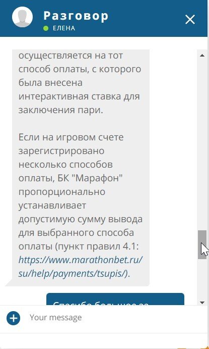 Консультация по способам вывода от службы поддержки