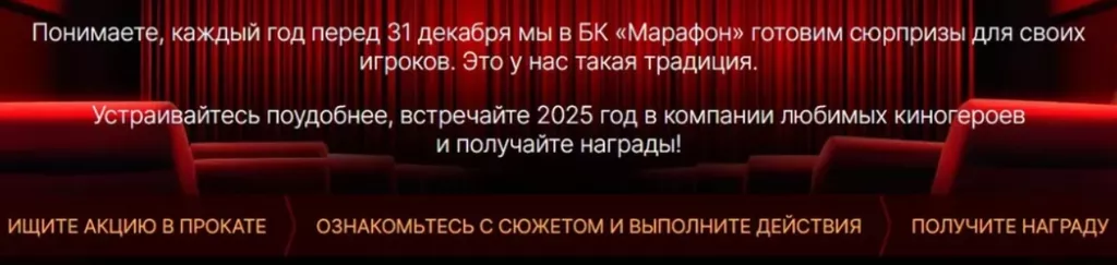 Традиционная новогодняя акция в Марафонбет с использованием промокодов